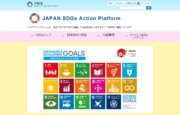 SDGs外務省