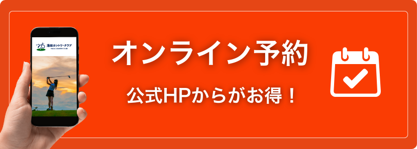予約する
