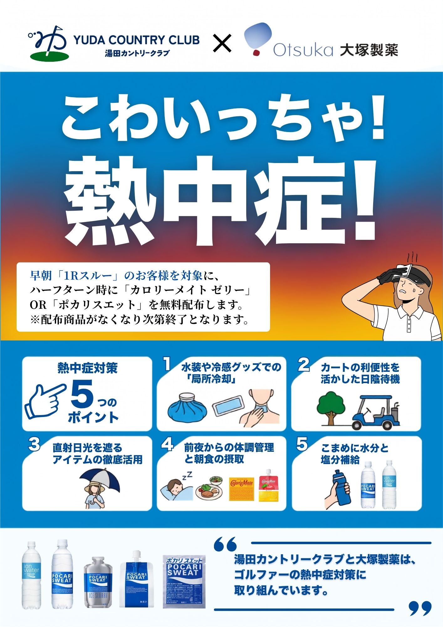 早朝ゴルフキャンペーン
